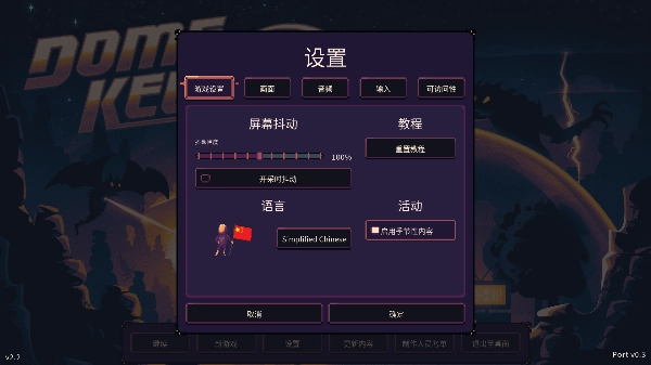 穹顶守护者(dome keeper)