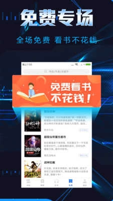 饭团小说app官方最新版图2