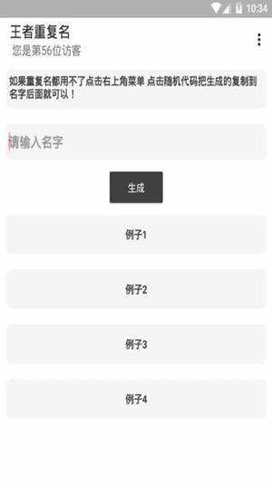 王者改名助手免费最新版图1