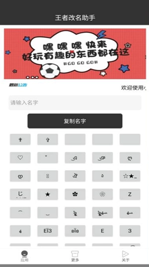 王者改名助手免费最新版图3