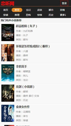 恋听网听书安卓最新版图1