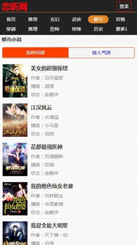 恋听网听书安卓最新版图3