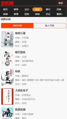 恋听网听书安卓最新版图4