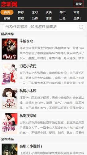 恋听网听书安卓最新版图5