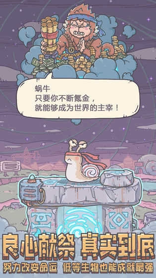 最强蜗牛辅助器(2)