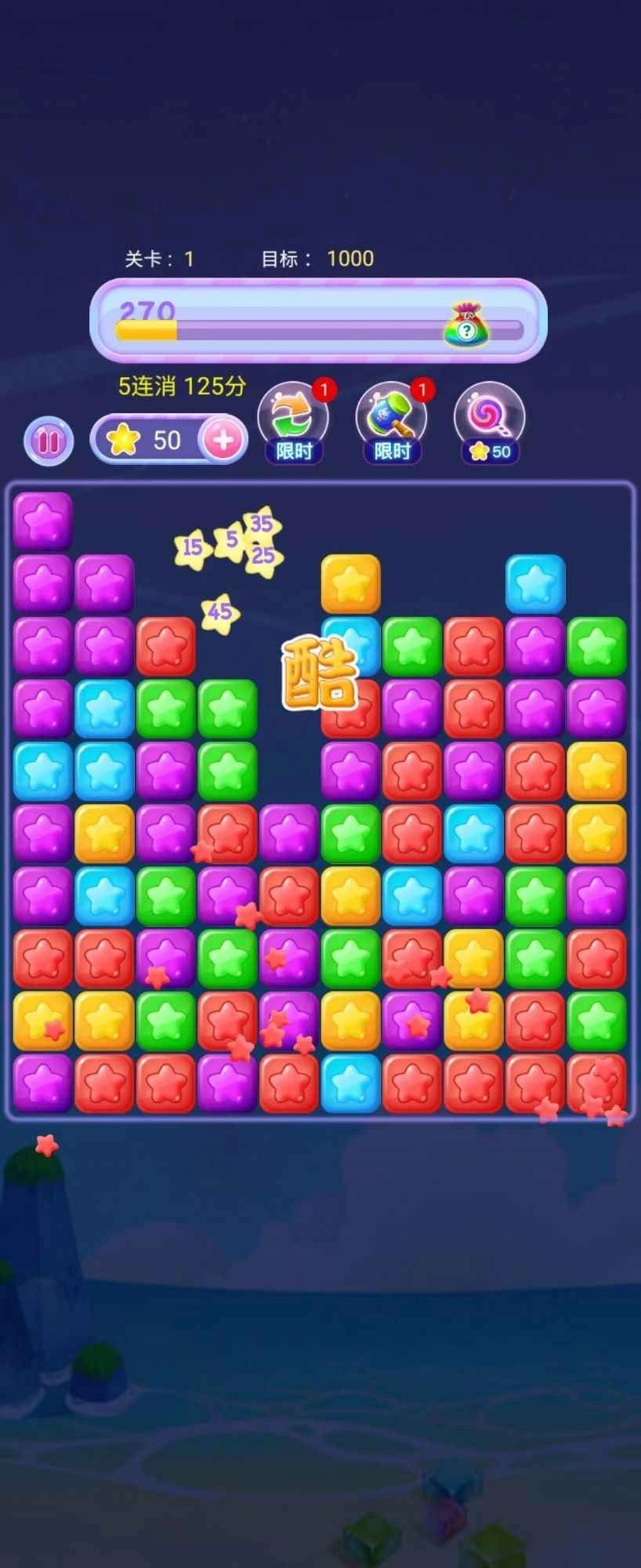 开心星星消消乐最新版(2)