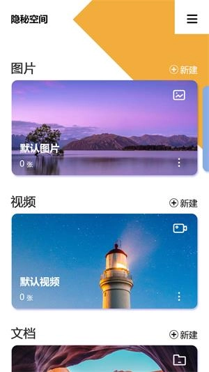 隐秘空间官方正版图2