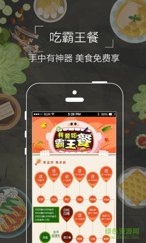 食爱厨安卓版图2