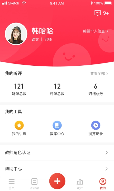 听评课官方正版图1