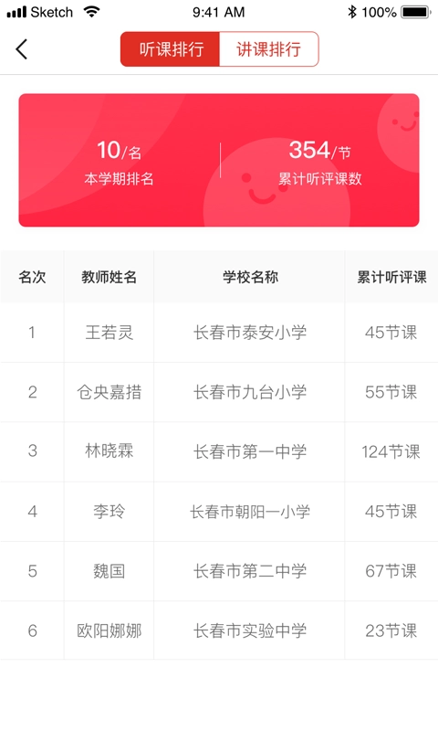 听评课官方正版图3