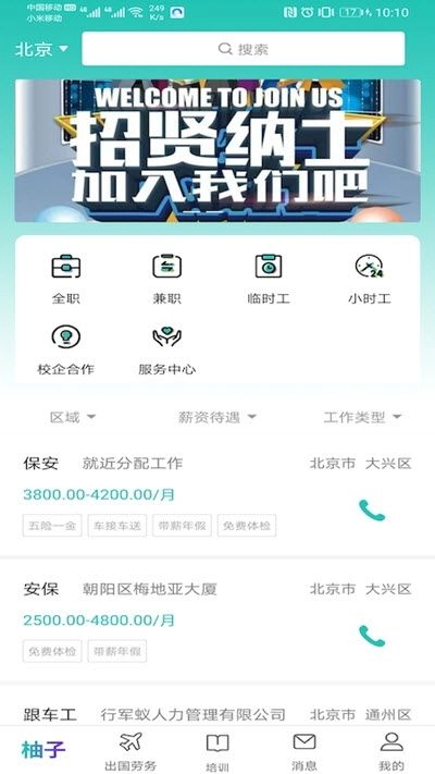 柚子招聘(2)