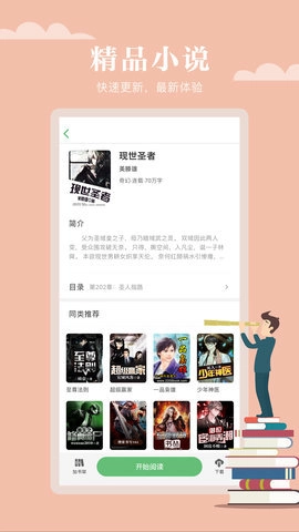 全真小说(2)