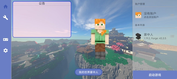 我的世界雾中人生存100天模组(1)