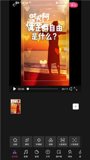 优剪辑2025最新版图2