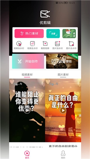 优剪辑2025最新版图3