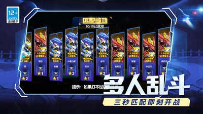 王牌大乱斗免广告版图5