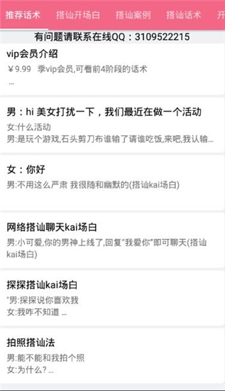 恋爱话术库免费版2.2.0版本图1