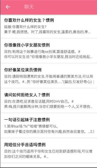 恋爱话术库免费版2.2.0版本图2