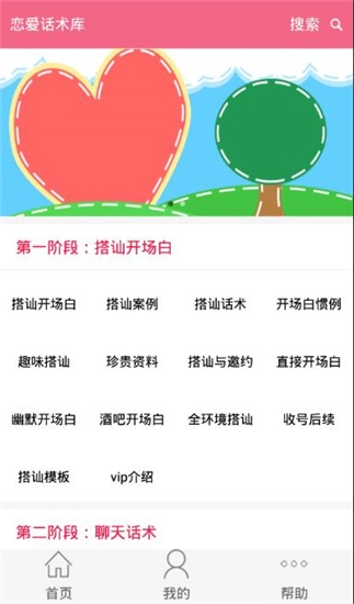 恋爱话术库免费版2.2.0版本图3