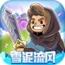 拱谷世界最新免内购版