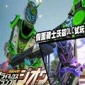 假面骑士超巅峰英雄时王版