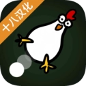 燃烧吧鸡蛋最新版