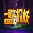 魔兽一起来捉妖rpg