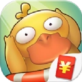一起来养鸭领红包福利版