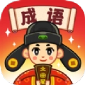 成语文曲星红包版