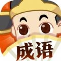 成语大探险福利版