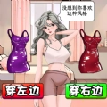 帮老婆选衣服免广告版