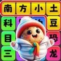 文字玩出彩中文版