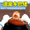 逃离乡巴佬国王我的世界正版