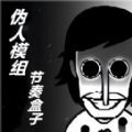 快来带节奏安卓版