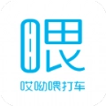 哎呦喂打车手机版