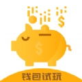 pp钱包试玩手机版