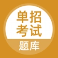 广西单招测试手机版
