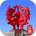 我的江宁安卓版