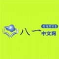 八一中文网免费小说app