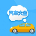 无忧查车安卓最新版
