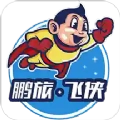 飞侠旅行app