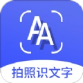拍照识文字手机版