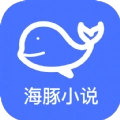 海豚小说阅读器安卓版
