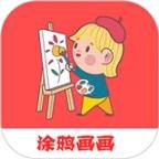 涂鸦画画精灵app