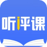 听评课官方正版