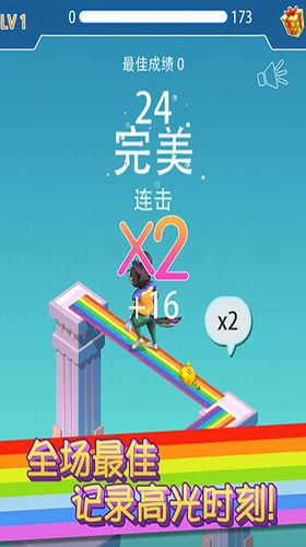 彩虹桥跳一跳免费版图2