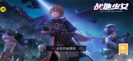 战地少女最新版图3