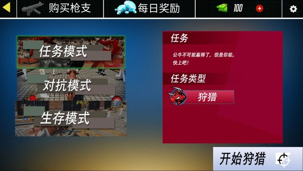 公牛狙击手(2)