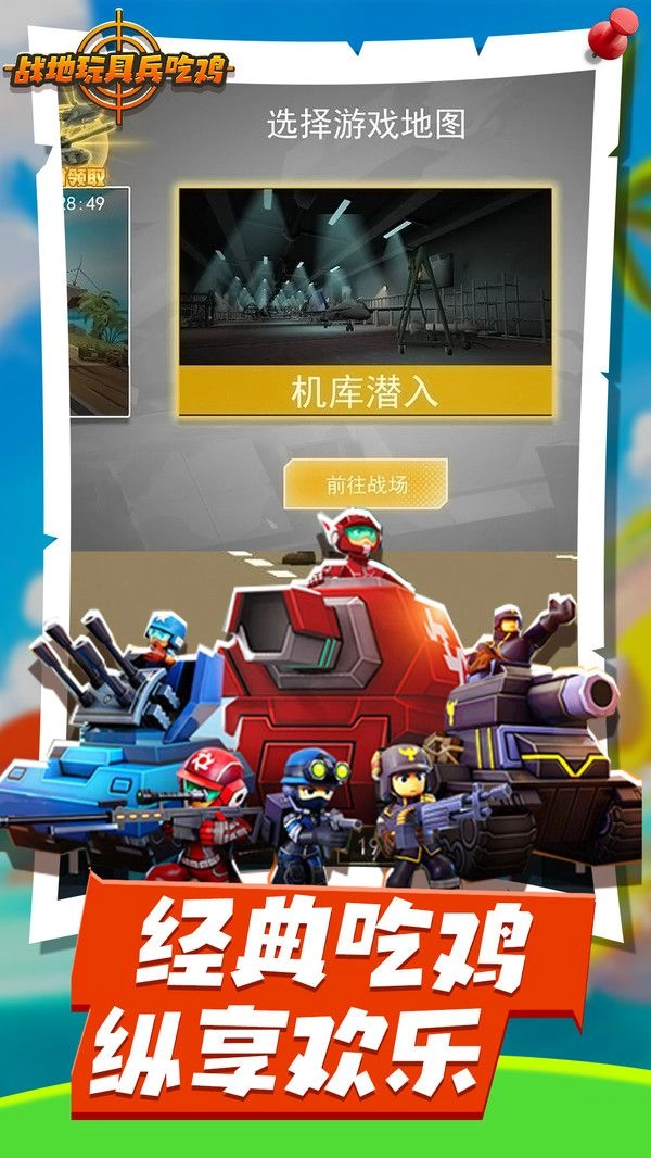 战地玩具兵吃鸡图2