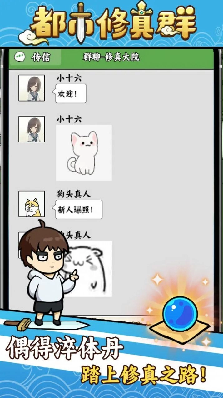 都市修真群免广告1.1.15图1